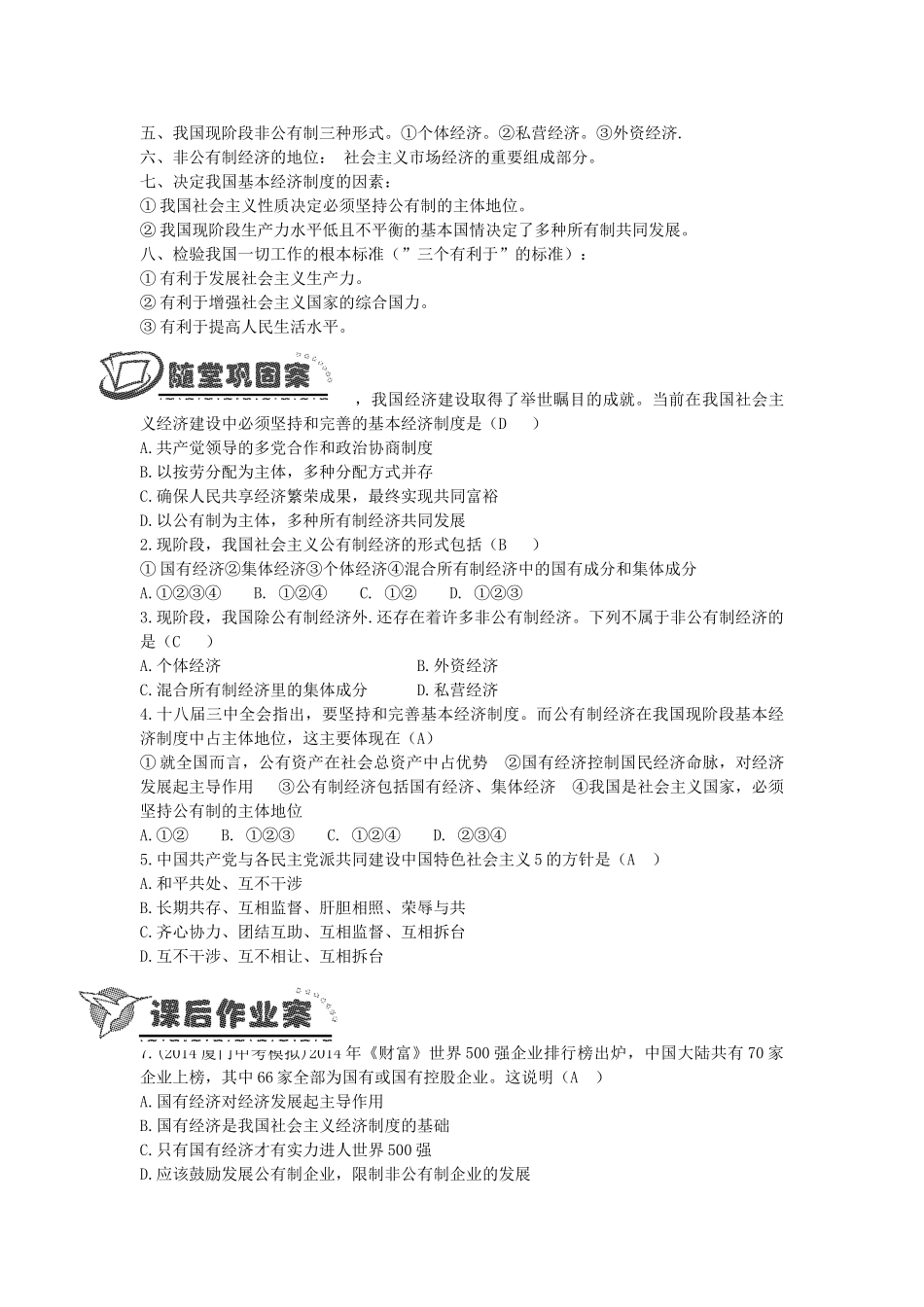九年级政治全册 3.2 中国特色社会主义基本经济制度学案 人民版-人民版初中九年级全册政治学案_第2页