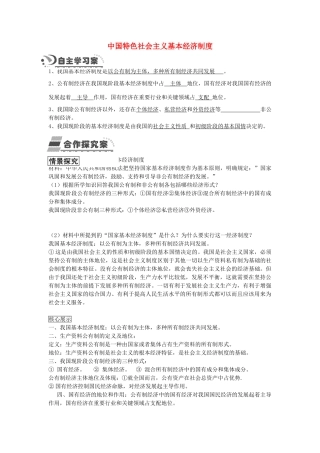 九年级政治全册 3.2 中国特色社会主义基本经济制度学案 人民版-人民版初中九年级全册政治学案