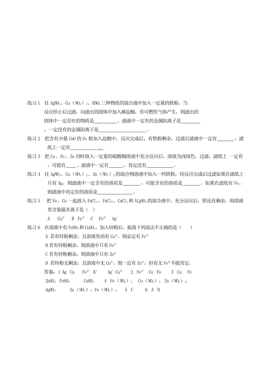 初中化学奥林匹克竞赛集训营学案 溶液反应推理题_第2页