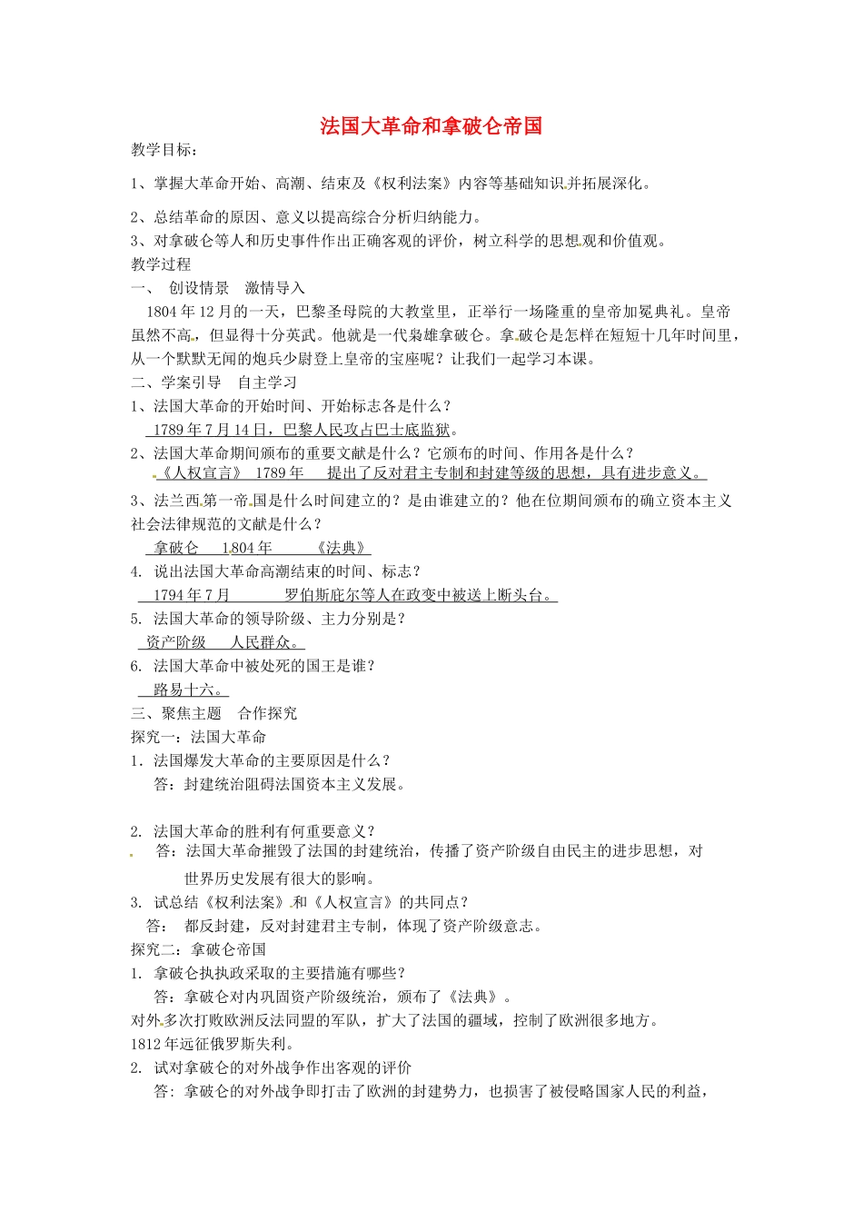 九年级历史上册 4.13 法国大革命和拿破仑帝国导学案 新人教版-新人教版初中九年级上册历史学案_第1页