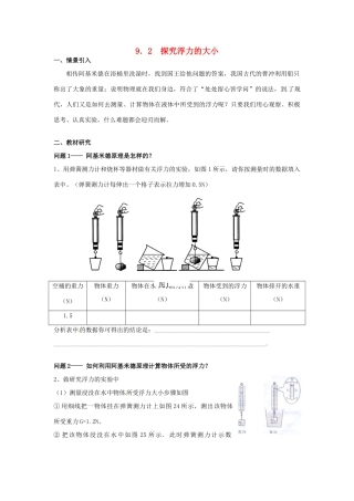 广东省惠州市惠东县港口中学八年级物理下册 9.2 探究浮力的大小学案 （新版）粤教沪版