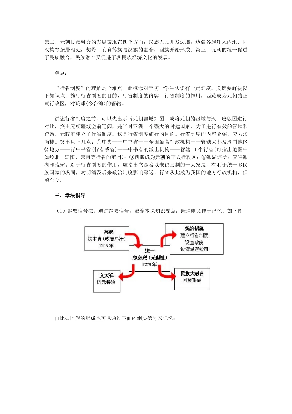 2015七年级历史下册 第12课 蒙古的兴起和元朝的建立教材解析 新人教版_第2页