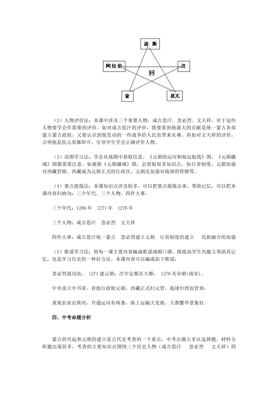 2015七年级历史下册 第12课 蒙古的兴起和元朝的建立教材解析 新人教版_第3页