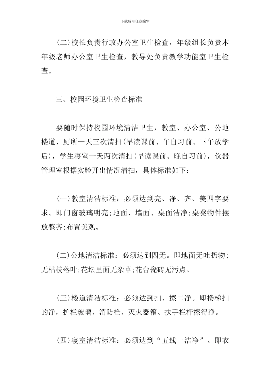 幼儿园环境卫生检查通报制度_第2页