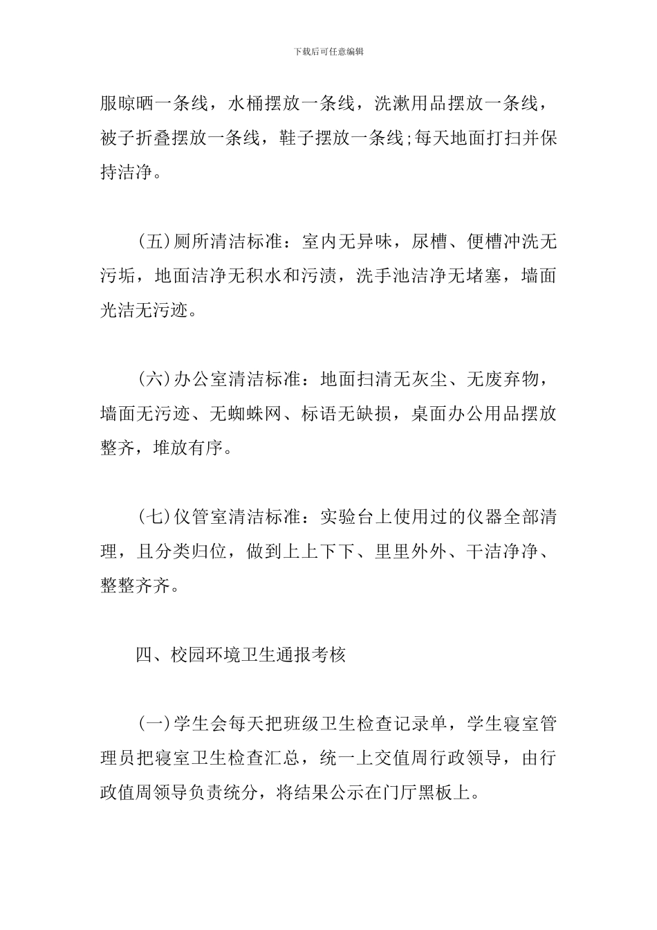 幼儿园环境卫生检查通报制度_第3页