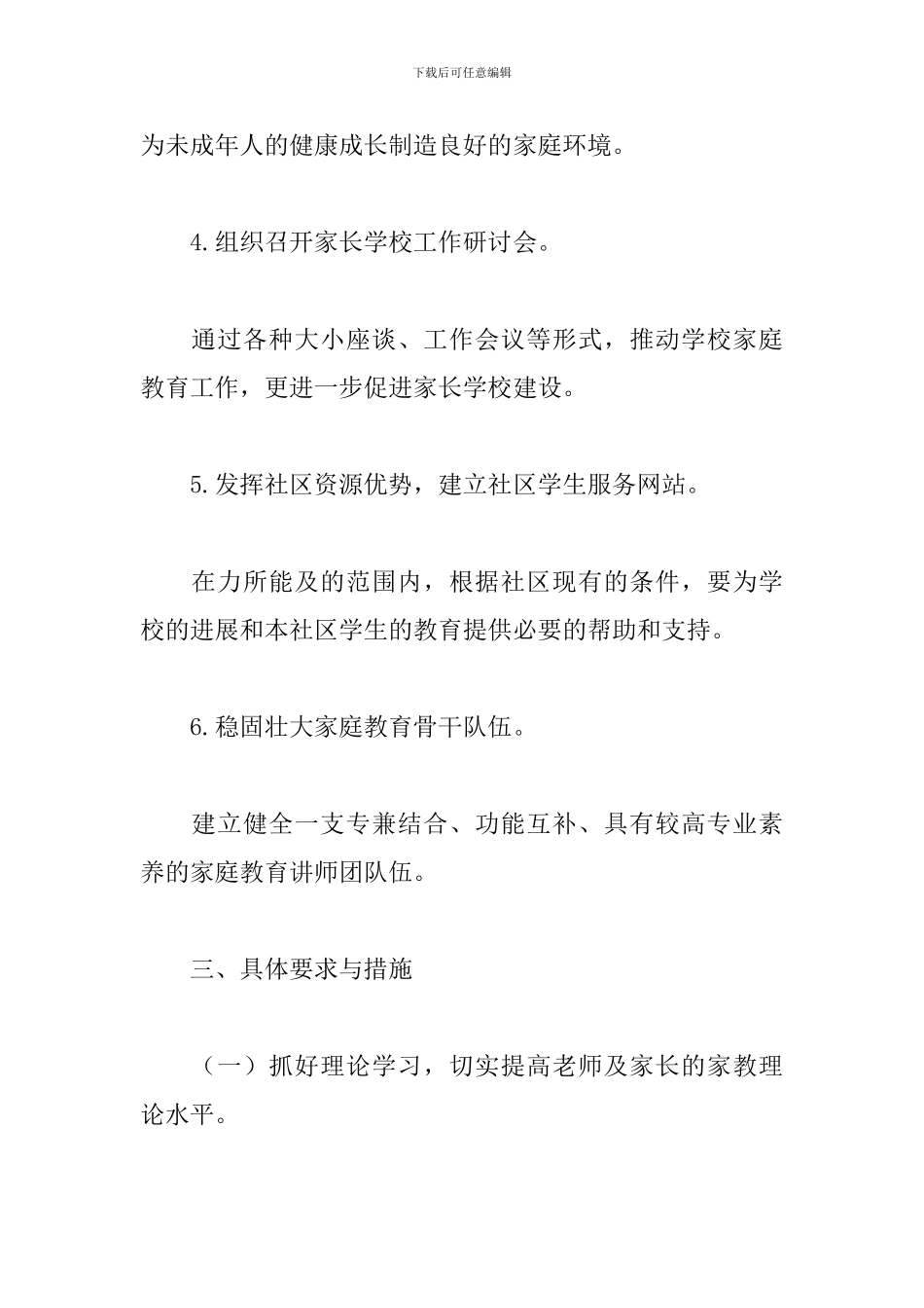 19年社区家长学校工作计划_第3页