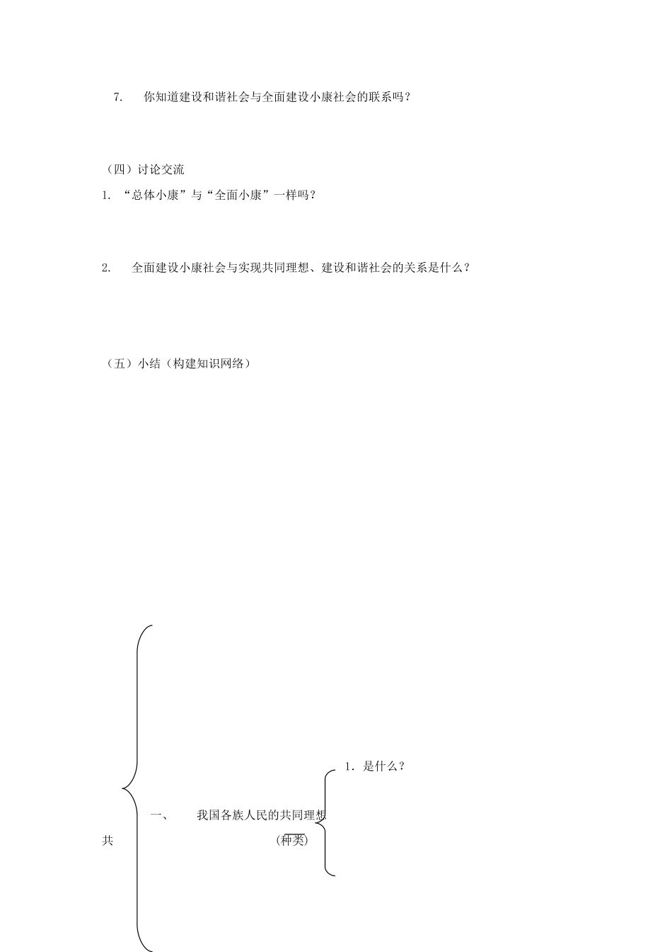 九年级政治：第十课《共同描绘美好未来》学案鲁教版_第3页
