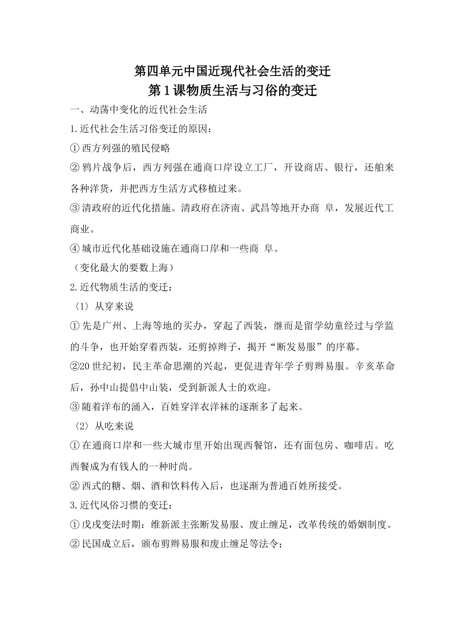 第1课物质生活与习俗的变迁_第1页