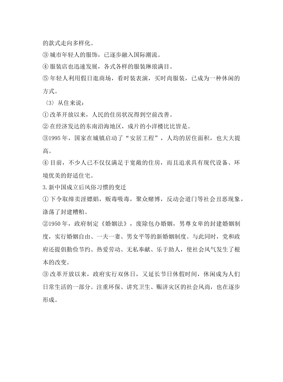 第1课物质生活与习俗的变迁_第3页
