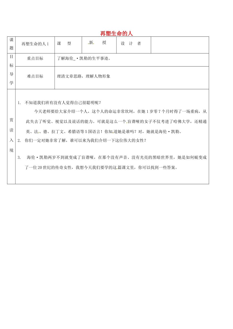 吉林省农安县七年级语文上册 第三单元 10 再塑生命的人学案1 新人教版-新人教版初中七年级全册语文学案_第1页