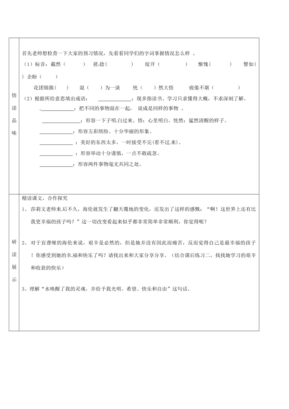 吉林省农安县七年级语文上册 第三单元 10 再塑生命的人学案1 新人教版-新人教版初中七年级全册语文学案_第2页