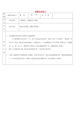 吉林省农安县七年级语文上册 第三单元 10 再塑生命的人学案1 新人教版-新人教版初中七年级全册语文学案