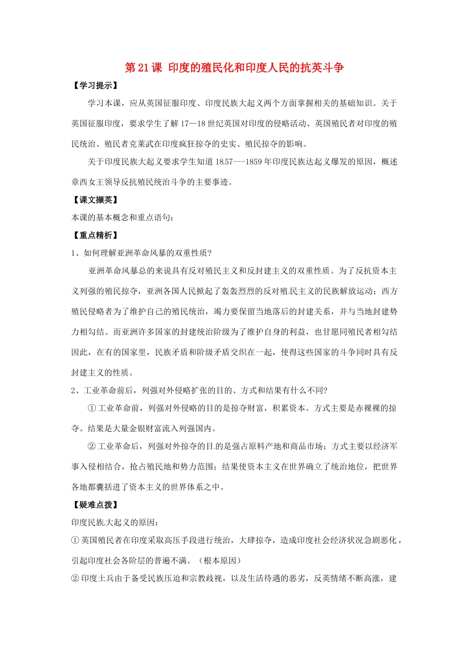 九年级历史上册 7.21《印度的殖民化和印度人民的抗英斗争》学案 华东师大版_第1页