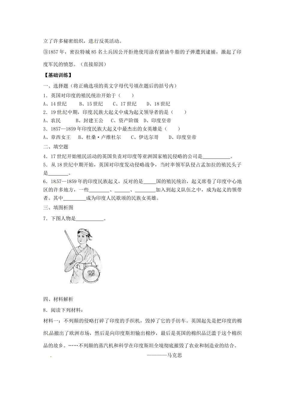 九年级历史上册 7.21《印度的殖民化和印度人民的抗英斗争》学案 华东师大版_第2页