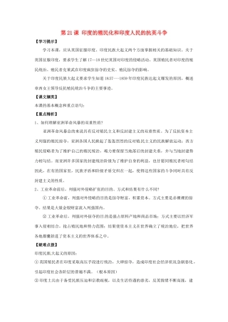 九年级历史上册 7.21《印度的殖民化和印度人民的抗英斗争》学案 华东师大版