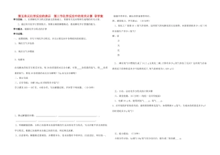 九年级化学 化学反应中的有关计算导学案