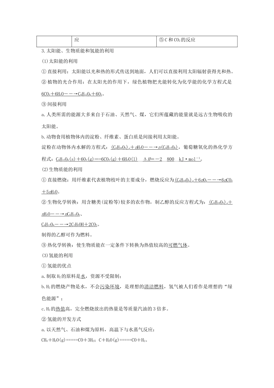 （浙江专版）高考化学大一轮复习 专题七 化学反应与能量变化 课时1 化学反应中的热量学案-人教版高三全册化学学案_第3页