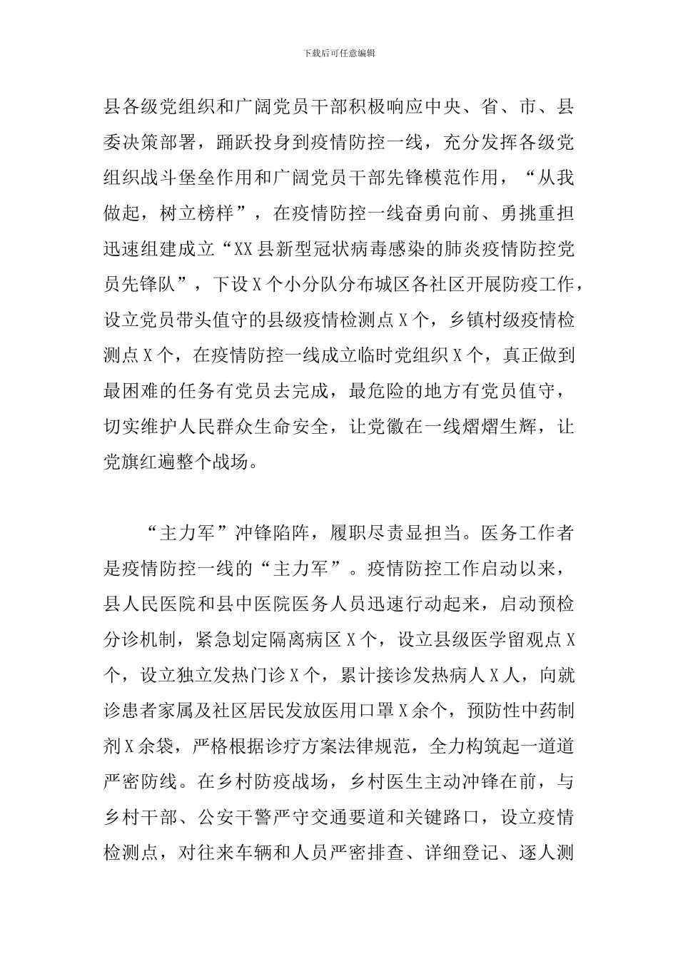 开展疫情防控工作简报_第2页