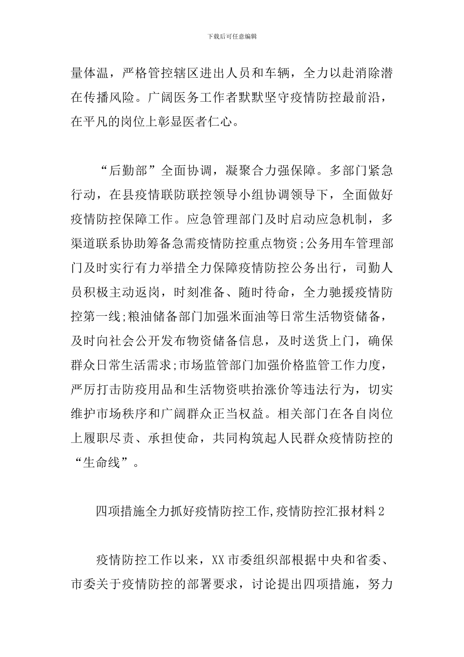 开展疫情防控工作简报_第3页