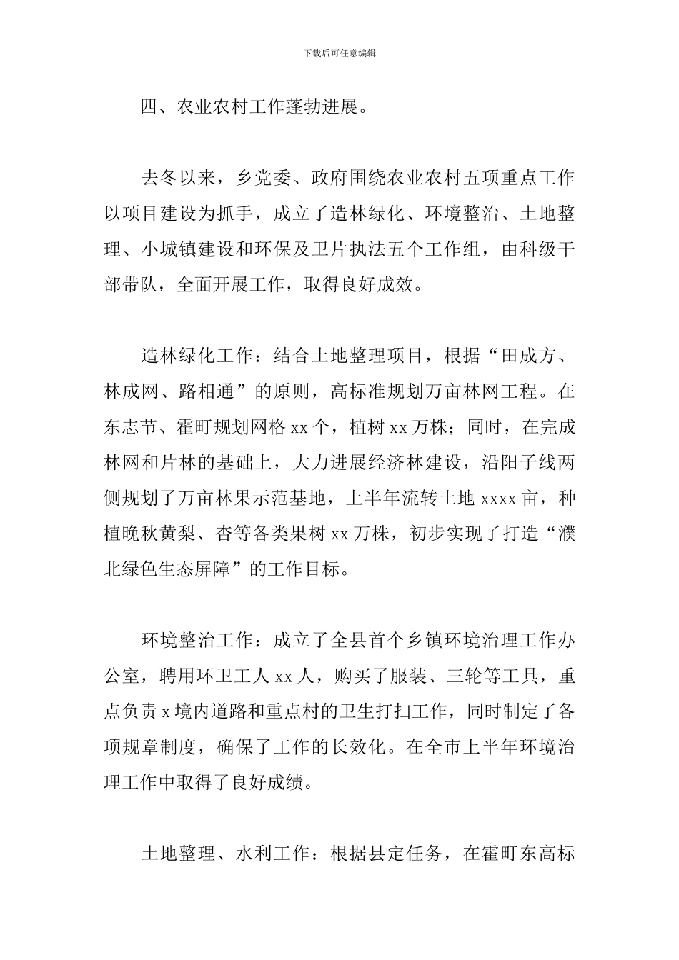 乡镇2024年工作总结文本参考_第3页