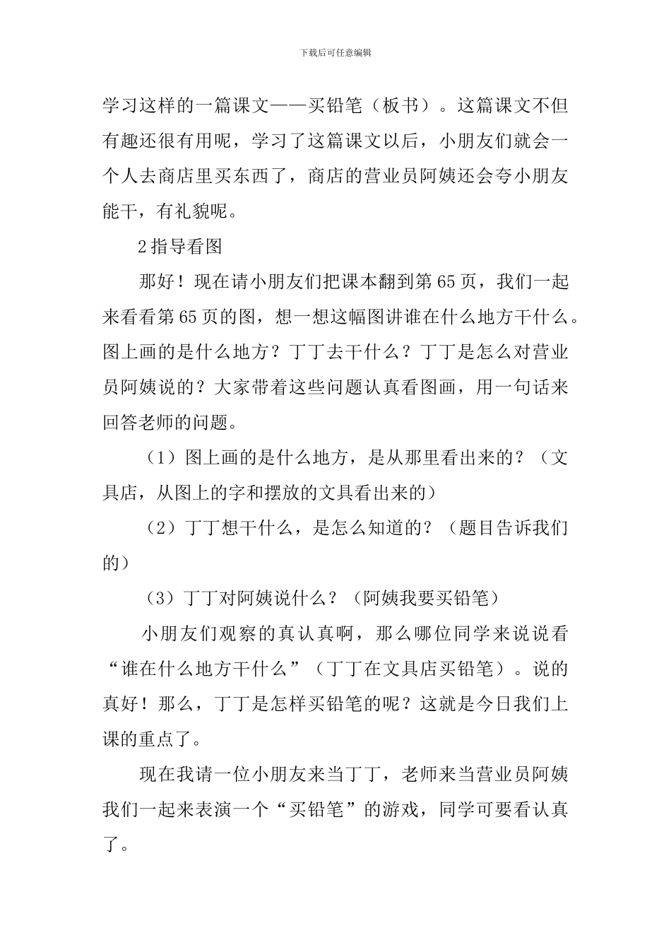 《买铅笔》教学设计_第2页