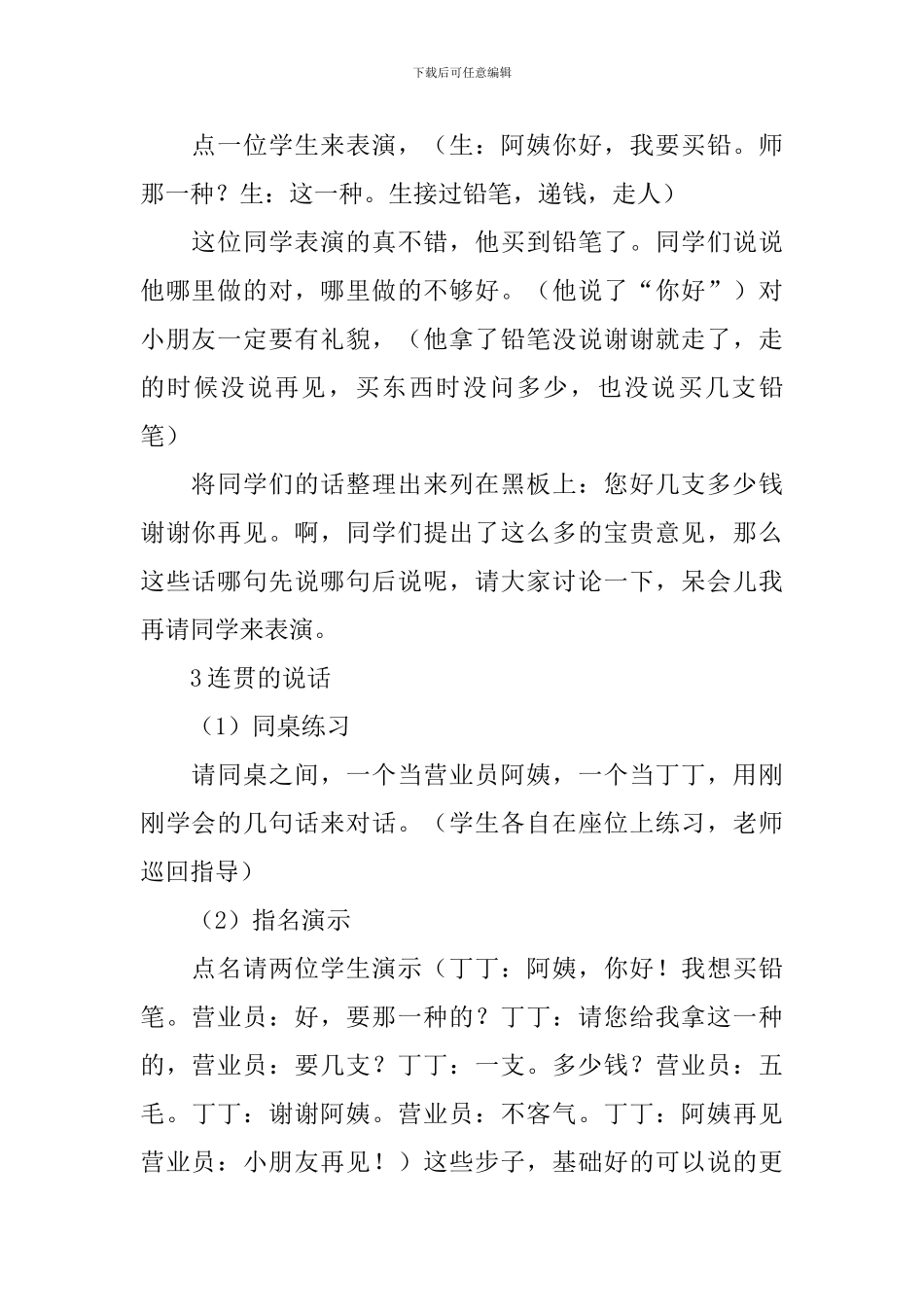 《买铅笔》教学设计_第3页