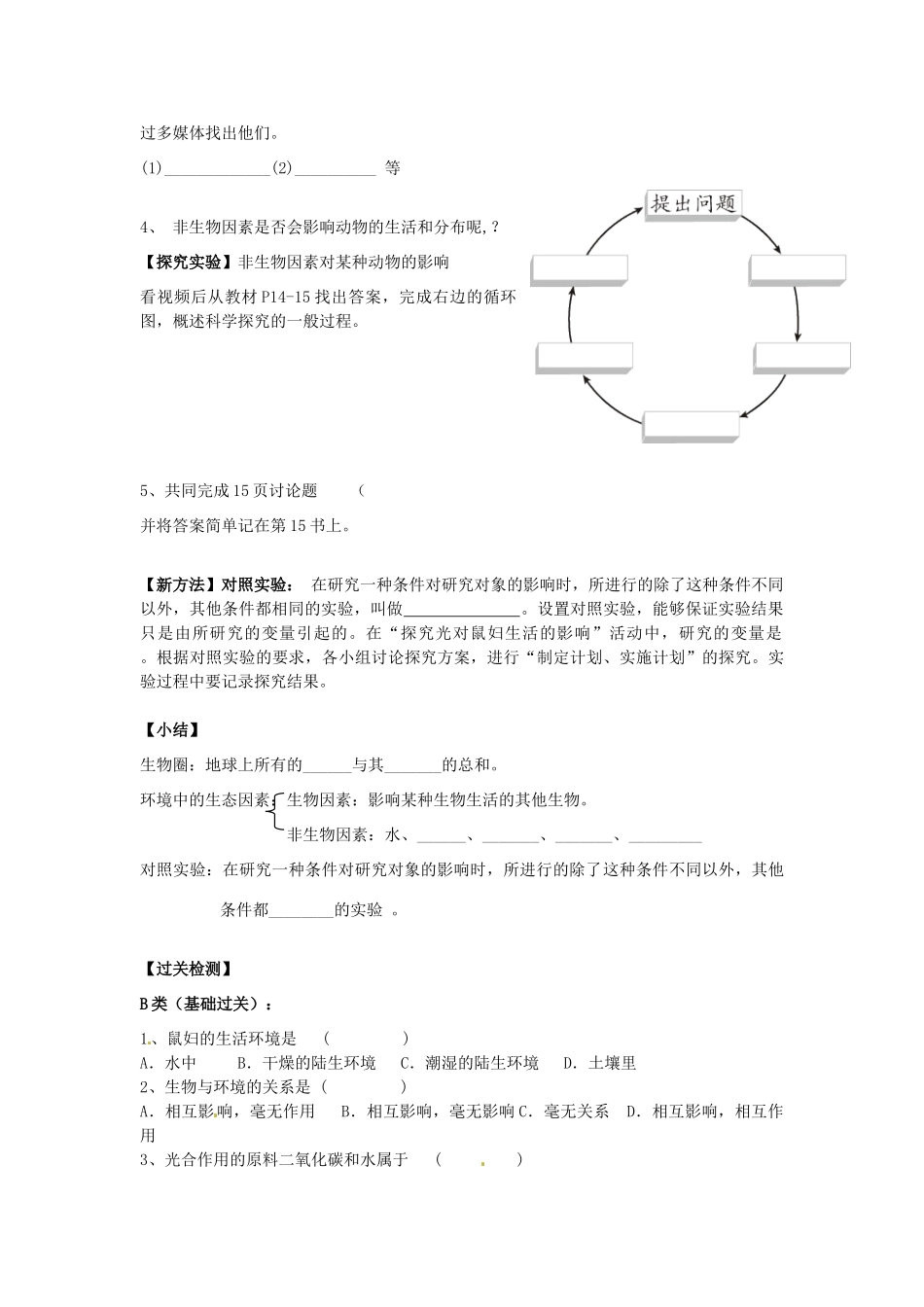 春九年级科学下册 2.1《生物与环境的关系》学案 浙教版-浙教版初中九年级下册自然科学学案_第2页