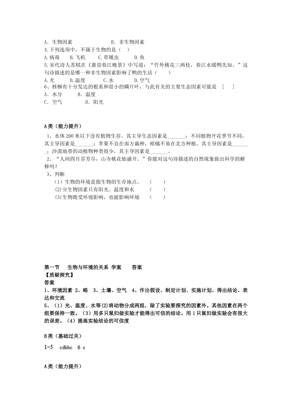 春九年级科学下册 2.1《生物与环境的关系》学案 浙教版-浙教版初中九年级下册自然科学学案_第3页