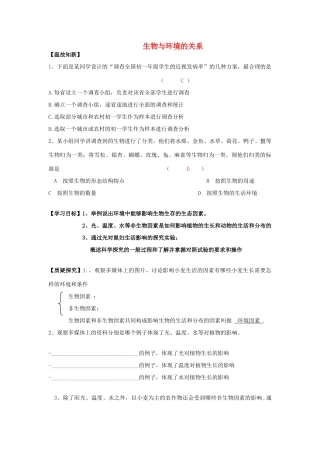 春九年级科学下册 2.1《生物与环境的关系》学案 浙教版-浙教版初中九年级下册自然科学学案