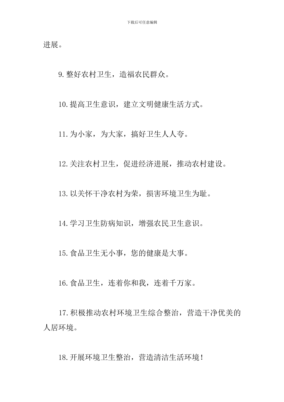 有关卫生的标语口号大全_第2页