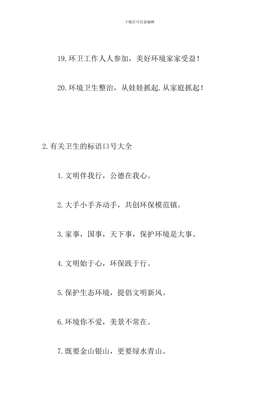 有关卫生的标语口号大全_第3页