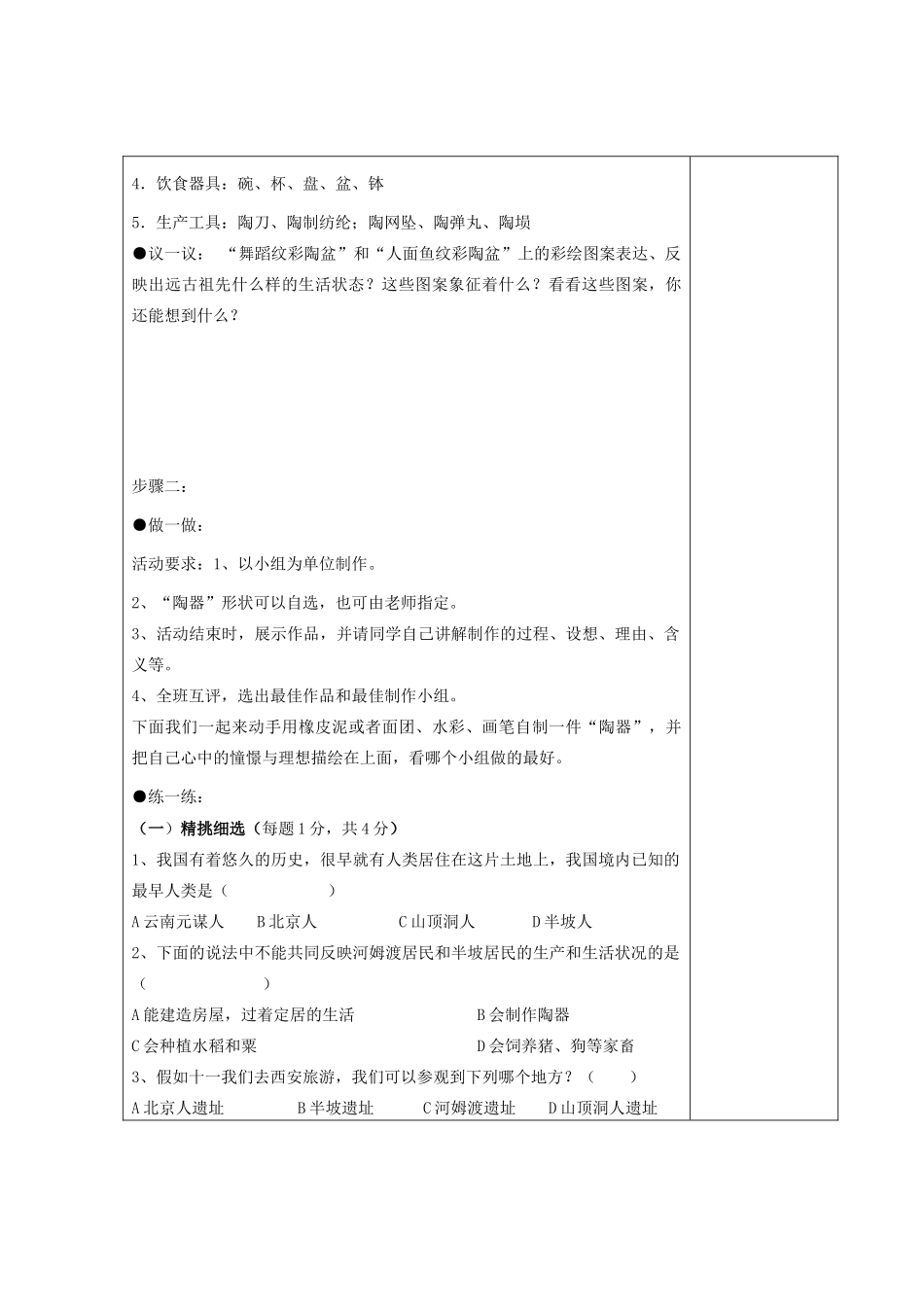 七年级历史上册 第一单元《中华文明的起源》第4课破解彩陶之谜精品教学案 北师大版_第2页