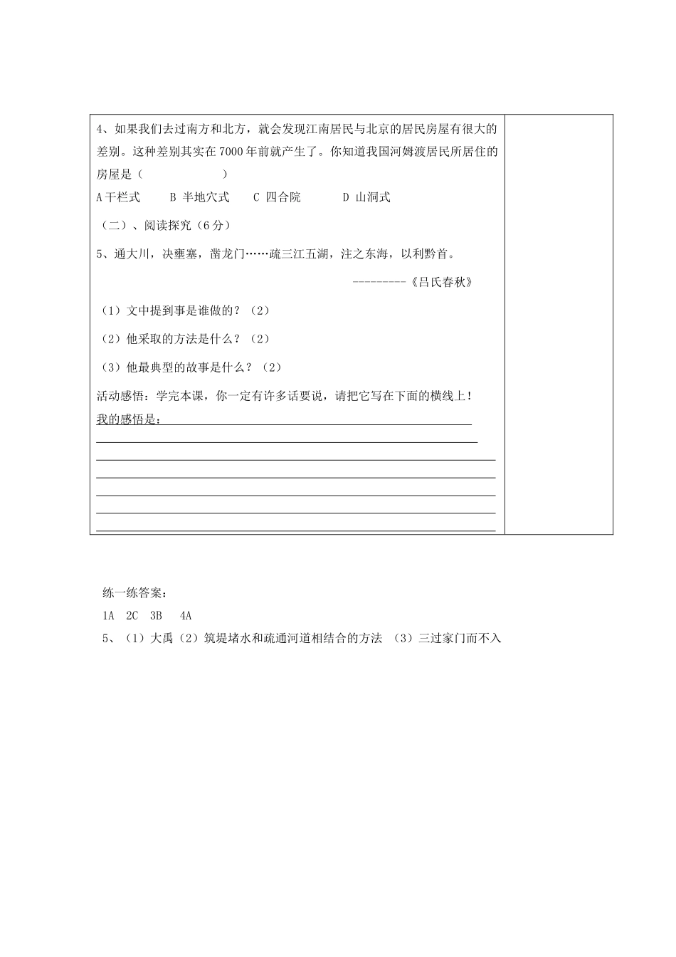 七年级历史上册 第一单元《中华文明的起源》第4课破解彩陶之谜精品教学案 北师大版_第3页