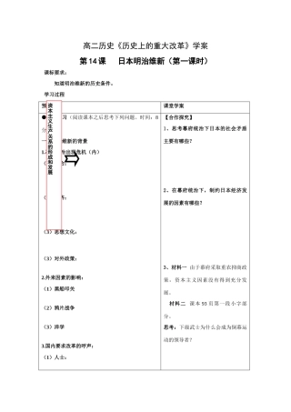 高二历史第14课   日本明治维新（第一课时）学案