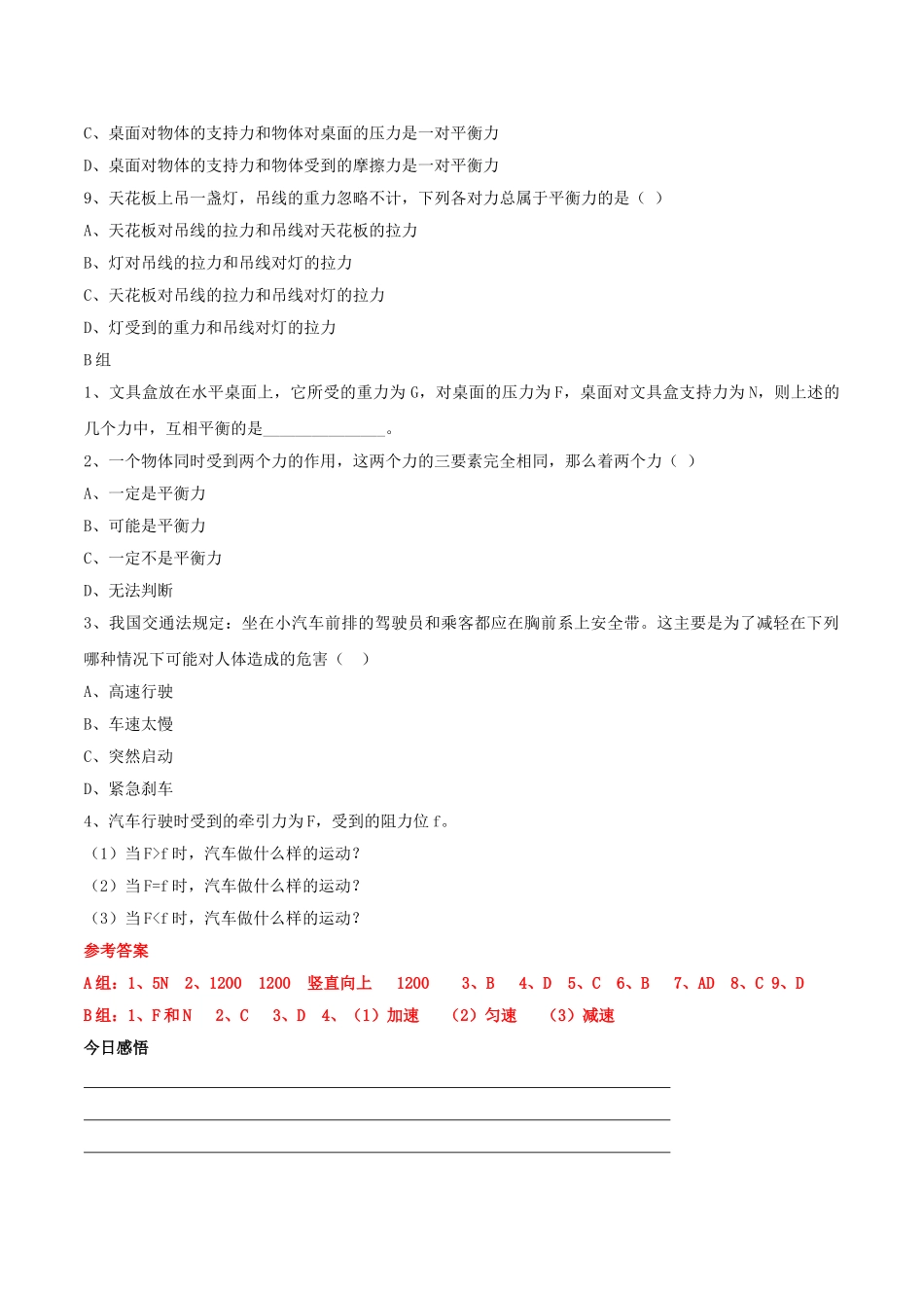 北大绿卡八年级物理下册 第8章 运动和力 第2节 二力平衡导学案 （新版）新人教版-（新版）新人教版初中八年级下册物理学案_第3页