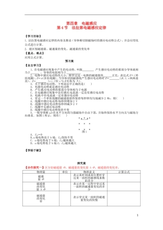 高中物理 4.4法拉第电磁感应定律导学案2 新人教版选修3-2-新人教版高二选修3-2物理学案