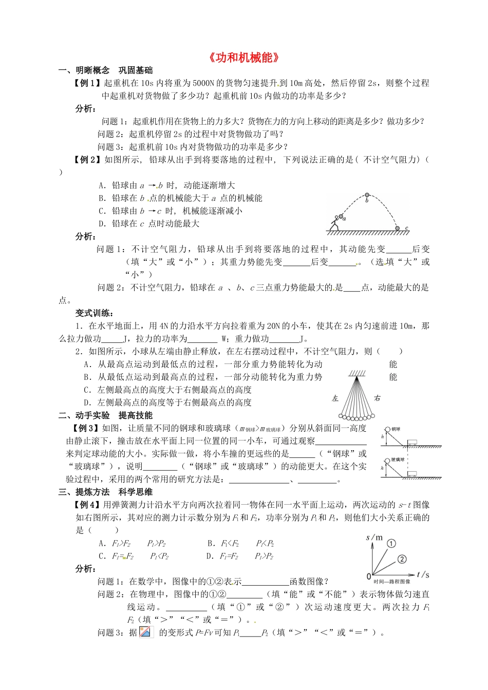 九年级物理《功和机械能》习题复习学案（无答案）-人教版初中九年级全册物理学案_第1页