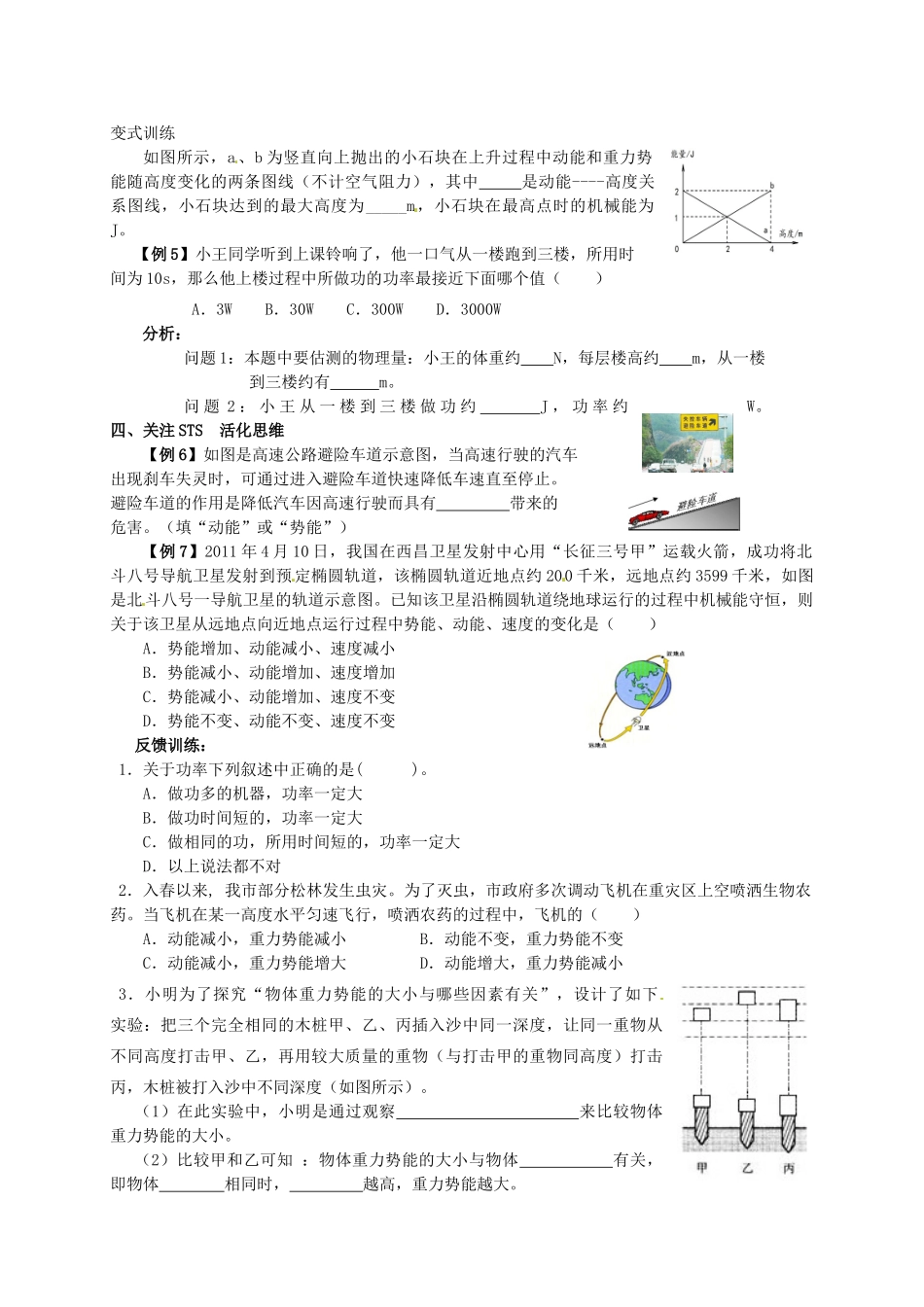 九年级物理《功和机械能》习题复习学案（无答案）-人教版初中九年级全册物理学案_第2页