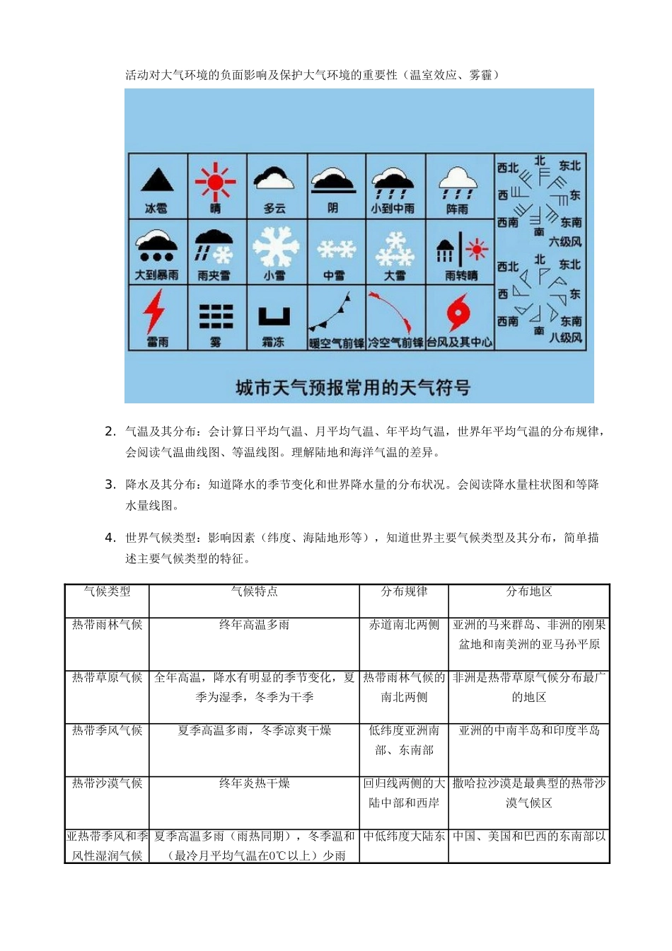 中考地理专题复习 世界地理部分（海洋与陆地、气候、居民、发展差异）学案-人教版初中九年级全册地理学案_第2页