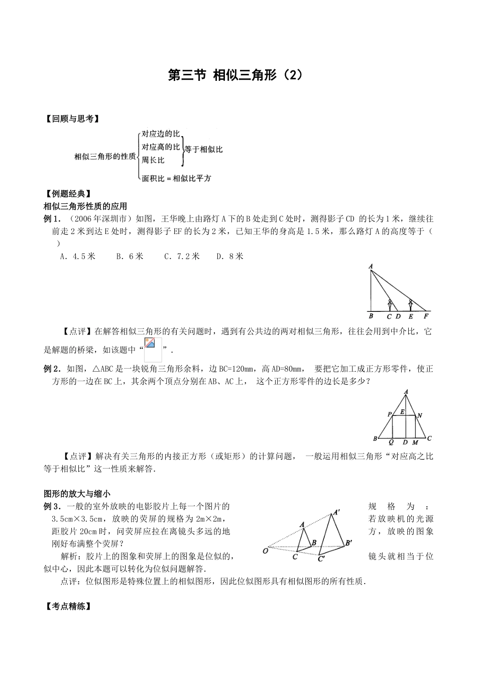第26讲 相似三角形（2）(含答案)_第1页