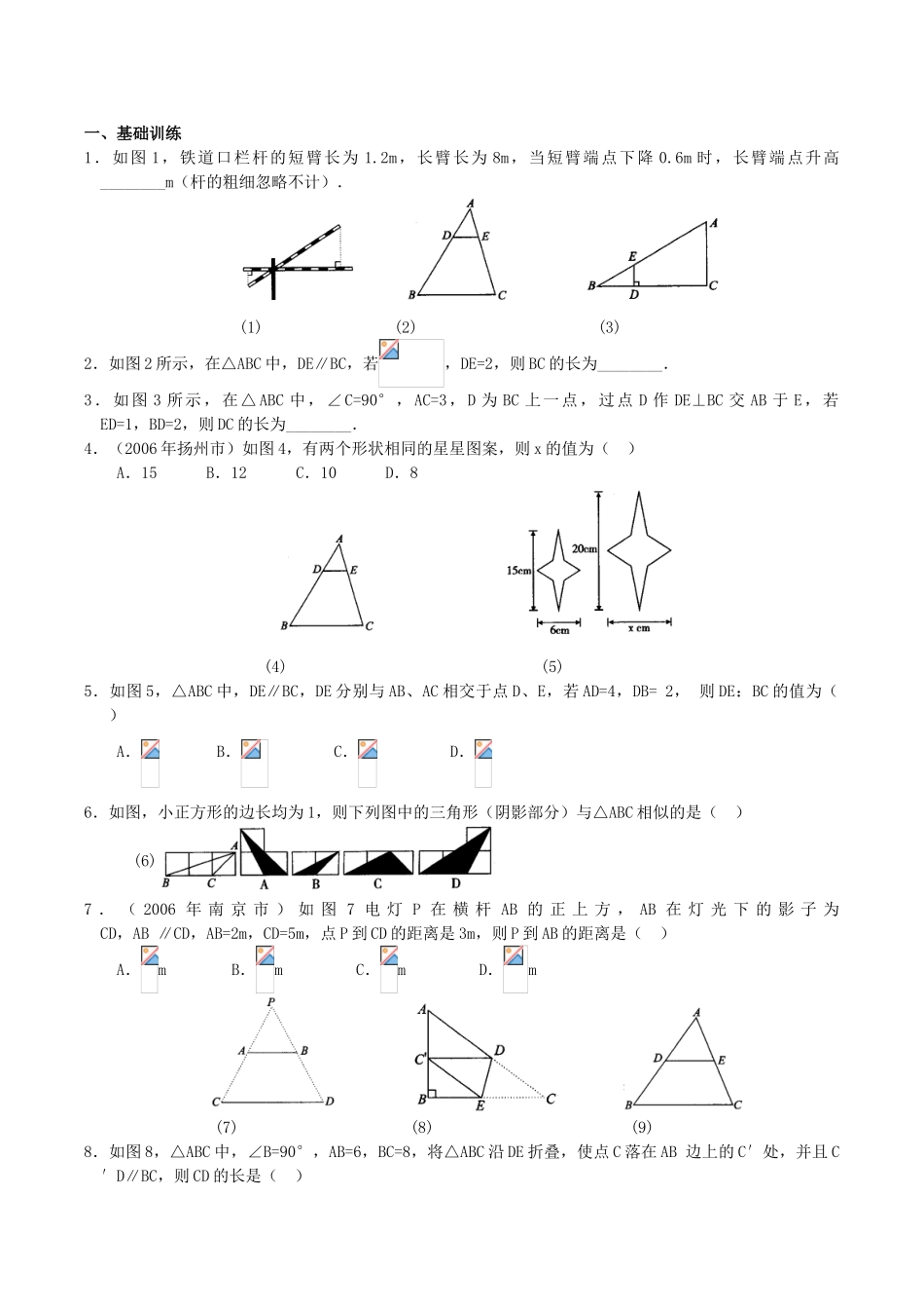 第26讲 相似三角形（2）(含答案)_第2页