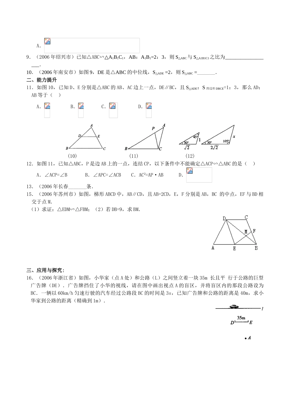 第26讲 相似三角形（2）(含答案)_第3页