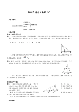 第26讲 相似三角形（2）(含答案)