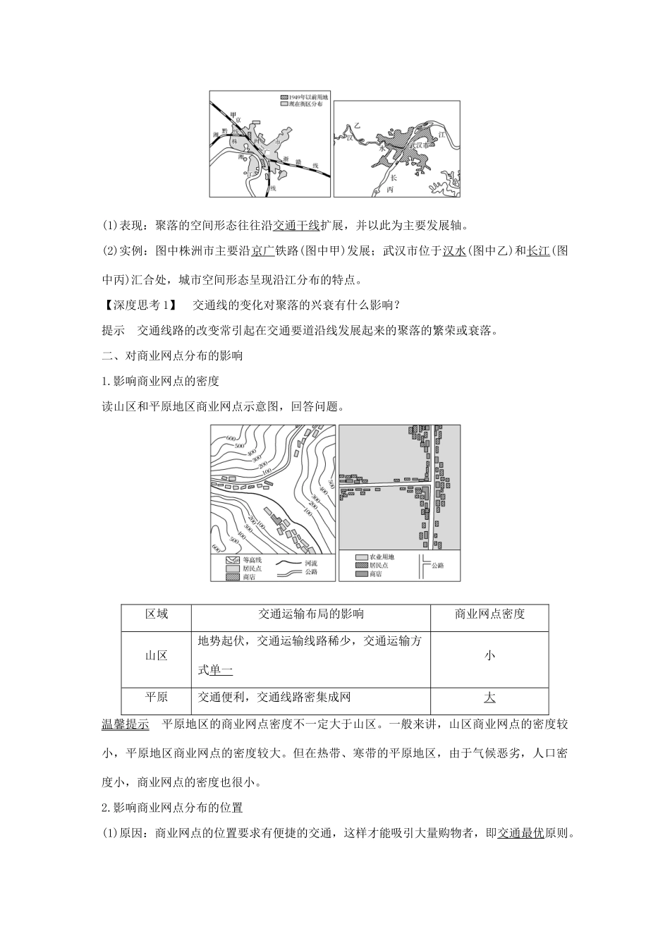 高考地理一轮复习 第九单元 人类活动的地域联系 第26讲 交通与通信发展带来的变化学案 鲁教版-鲁教版高三全册地理学案_第2页