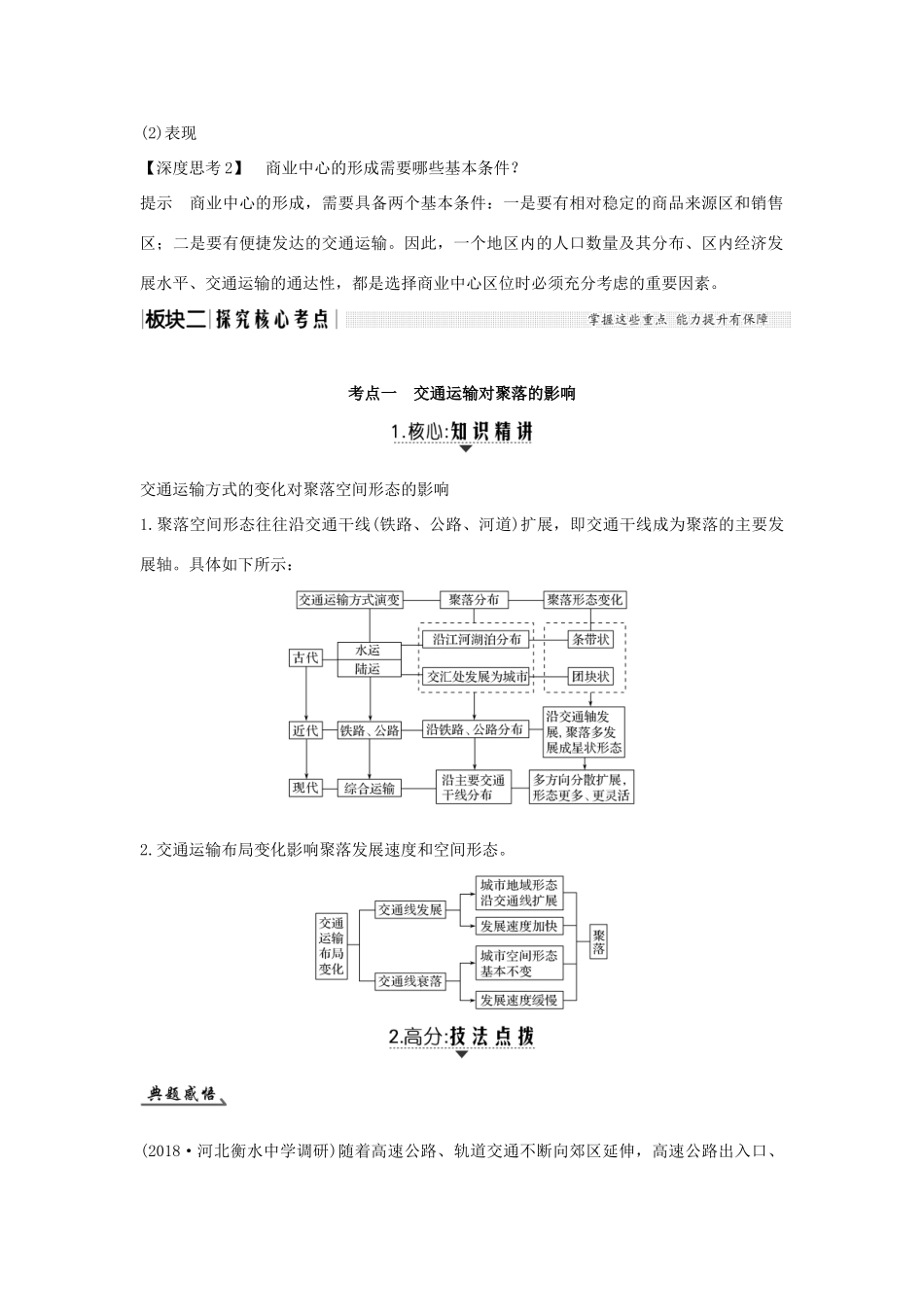 高考地理一轮复习 第九单元 人类活动的地域联系 第26讲 交通与通信发展带来的变化学案 鲁教版-鲁教版高三全册地理学案_第3页