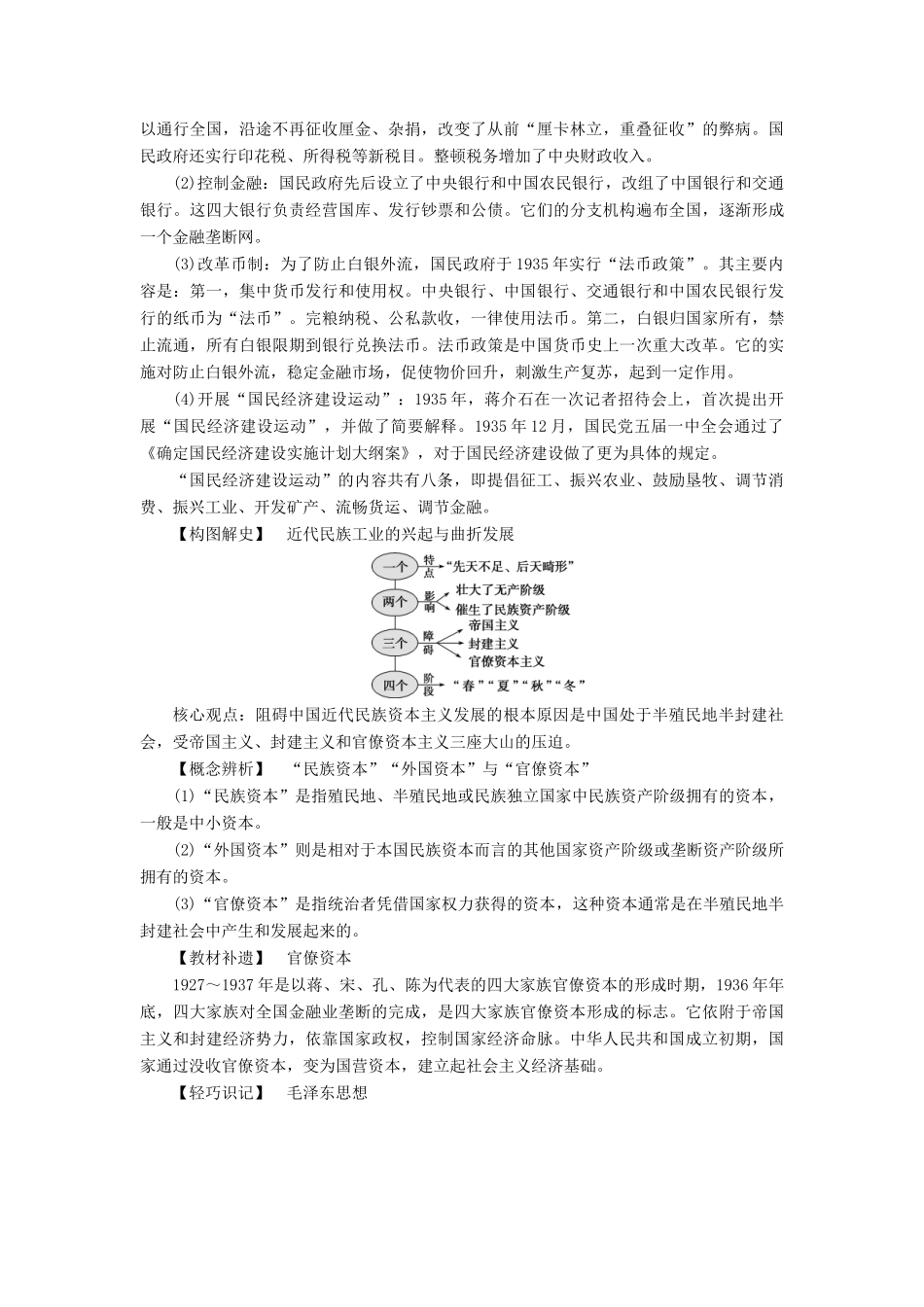 （通史版）高考历史一轮复习 阶段八 中国近代化的新探索——五四运动至中华人民共和国成立前 第3讲 近代后期的民族工业、社会生活与新三民主义和毛泽东思想学案 人民版-人民版高三全册历史学案_第3页