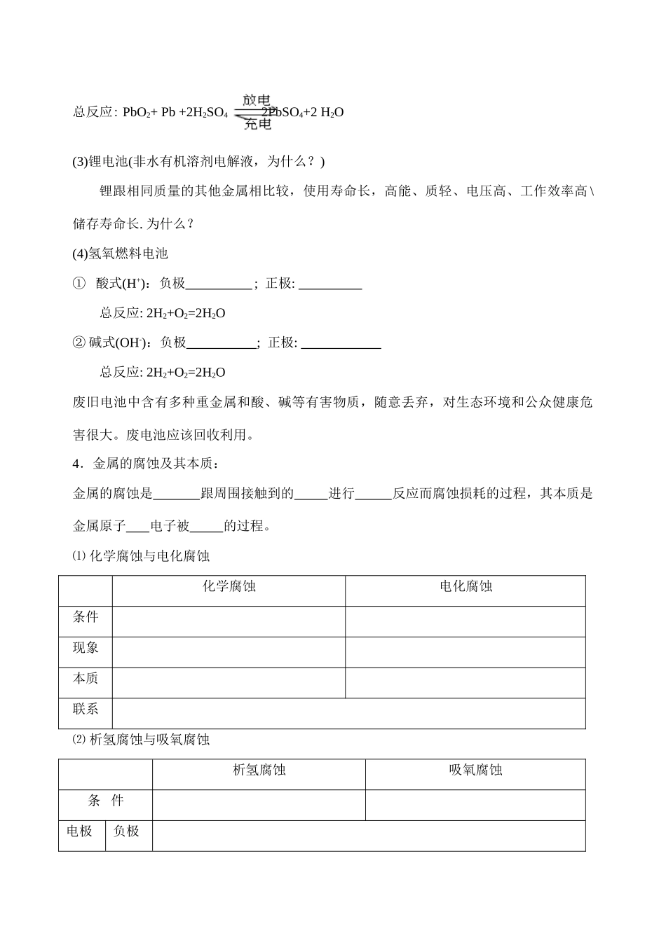 第二十讲 原电池、金属的腐蚀与防护_第2页