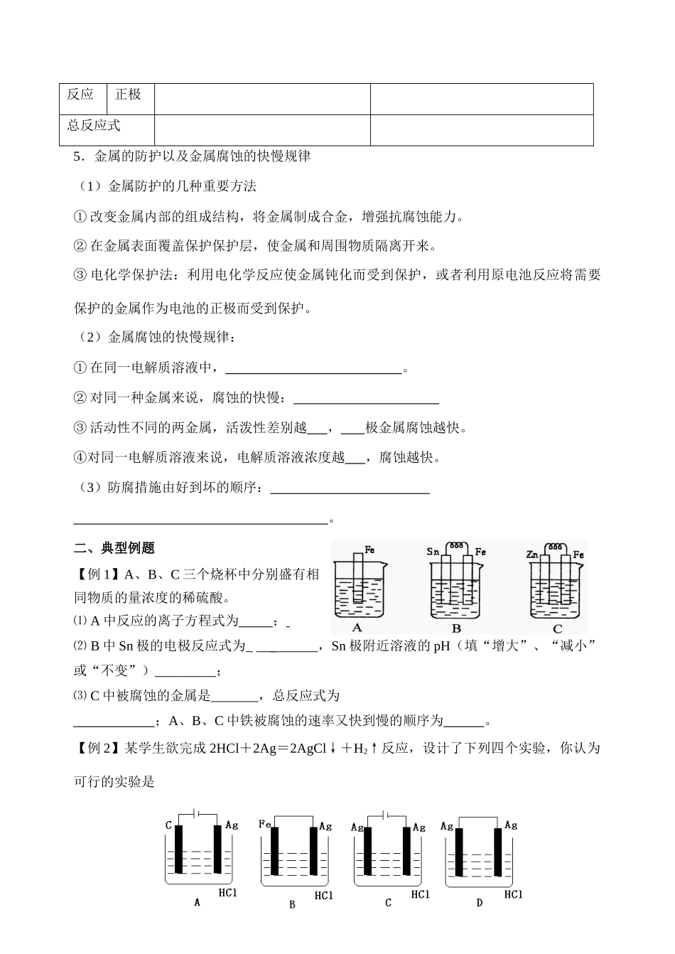 第二十讲 原电池、金属的腐蚀与防护_第3页