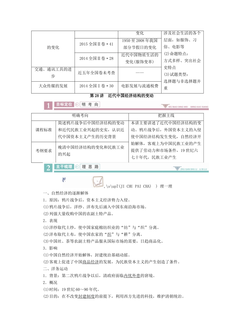 案）高考历史一轮总复习 第八单元 近现代中国经济发展与社会生活的变迁 28 近代中国经济结构的变动学案（含解析）-人教版高三全册历史学案_第3页