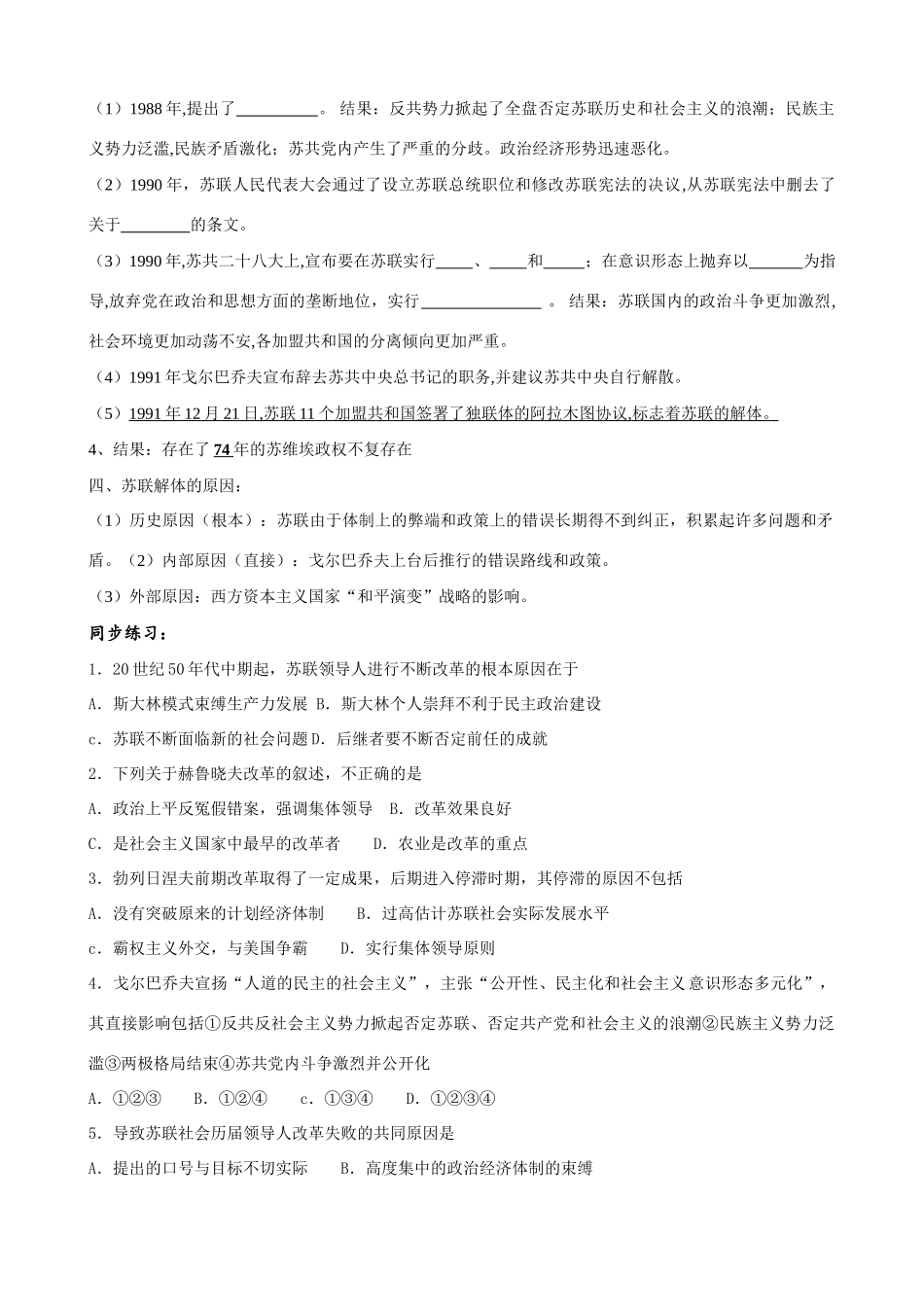 必修二第七单元第三课第八单元第一课学案_第2页